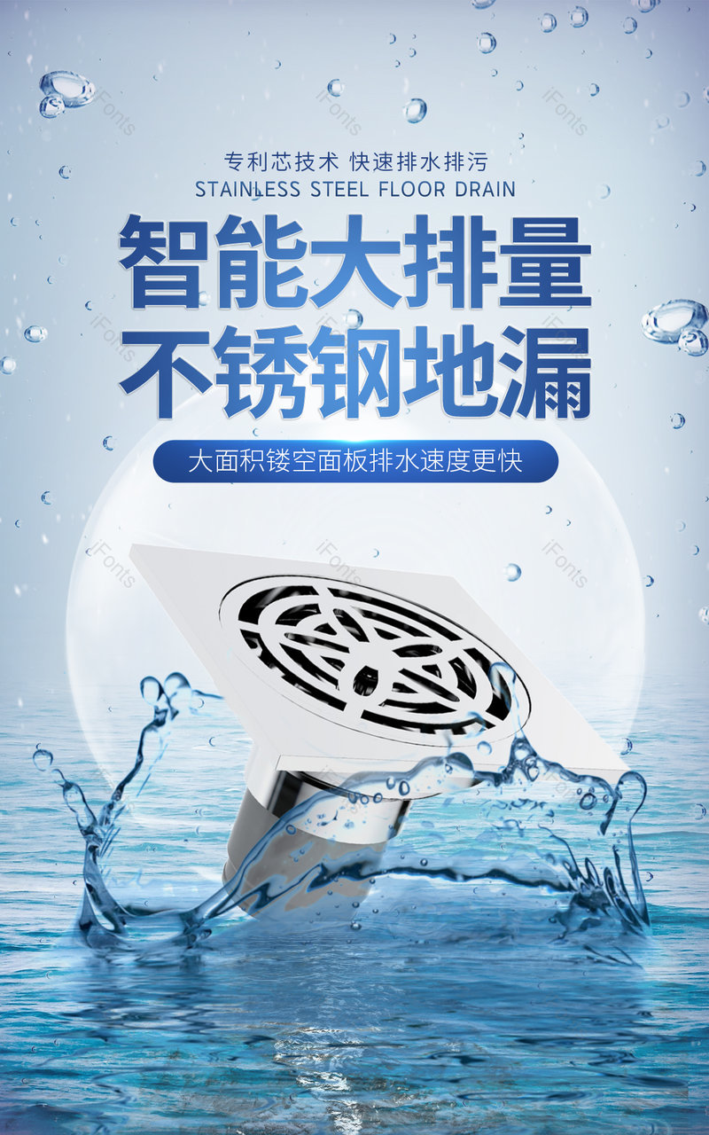 时尚简约下水道家装节卫生间地漏家用装修五金机械耗材电商轮播海报banner电商,设计模板,设计模板大全,设计模板下载